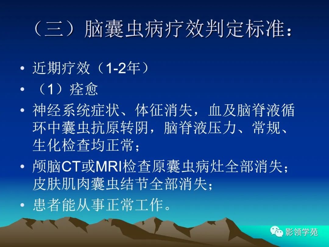 影像PPT - 脑囊虫病的诊断与鉴别-29 影像PPT - 脑囊虫病的诊断与鉴别-29