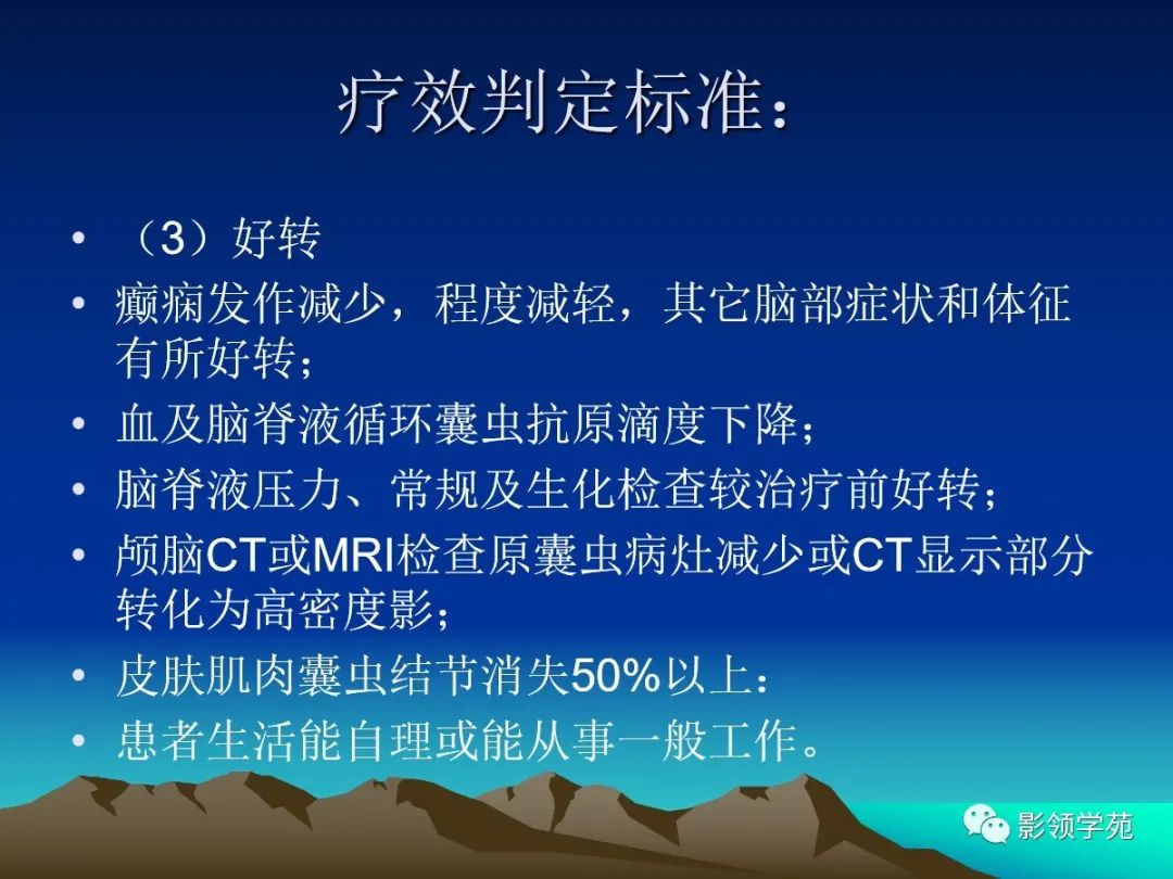 影像PPT - 脑囊虫病的诊断与鉴别-31 影像PPT - 脑囊虫病的诊断与鉴别-31