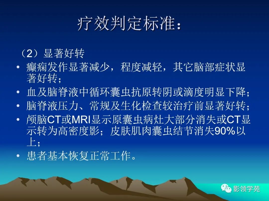影像PPT - 脑囊虫病的诊断与鉴别-30 影像PPT - 脑囊虫病的诊断与鉴别-30