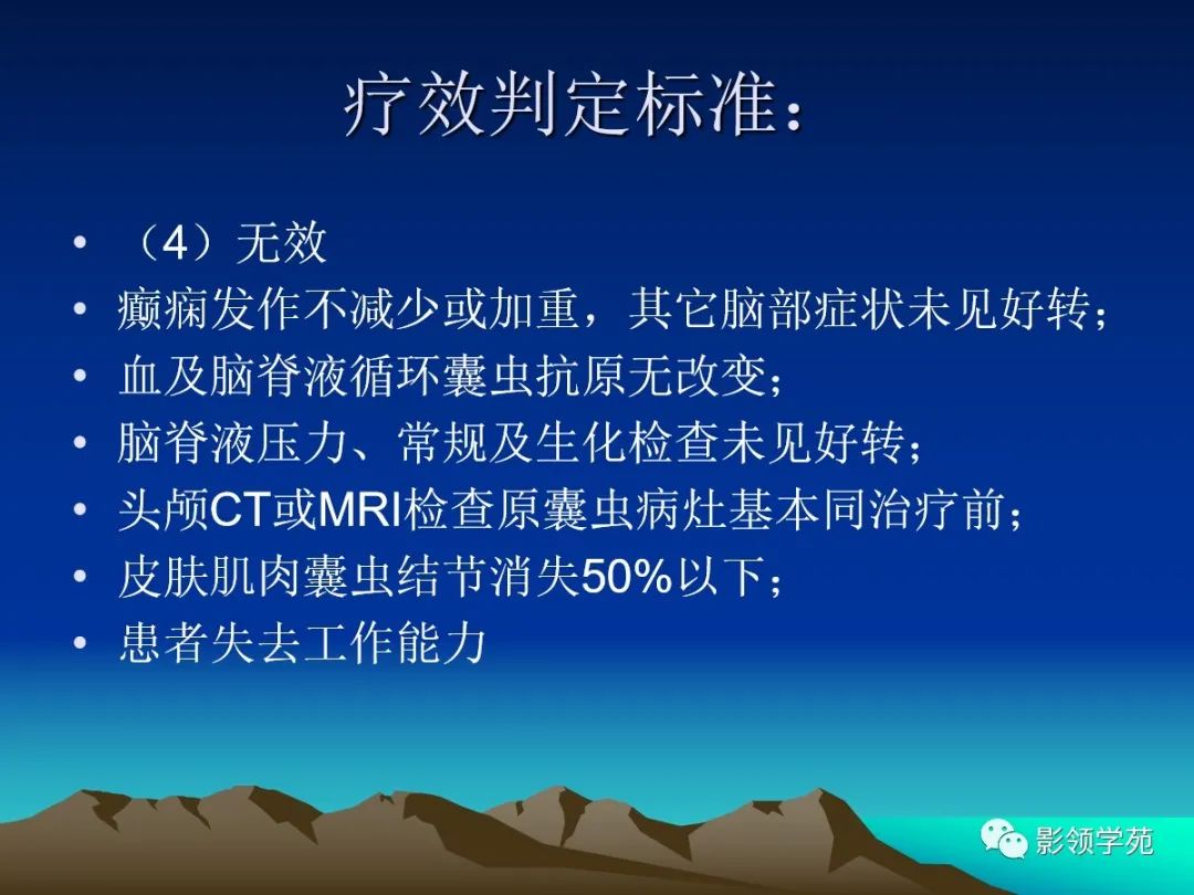 影像PPT - 脑囊虫病的诊断与鉴别-32 影像PPT - 脑囊虫病的诊断与鉴别-32