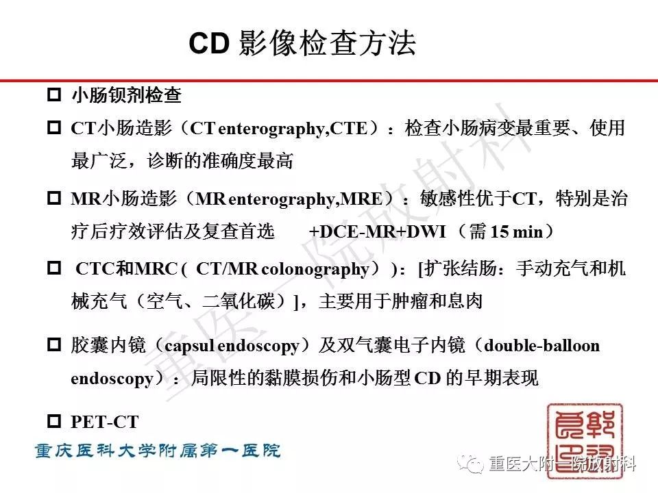 影像PPT - 【PPT】肠道炎性病变的影像诊断-3