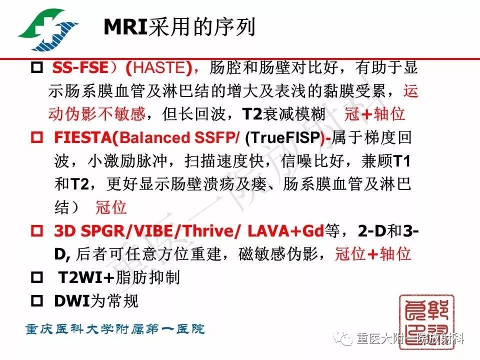 影像PPT - 【PPT】肠道炎性病变的影像诊断-8