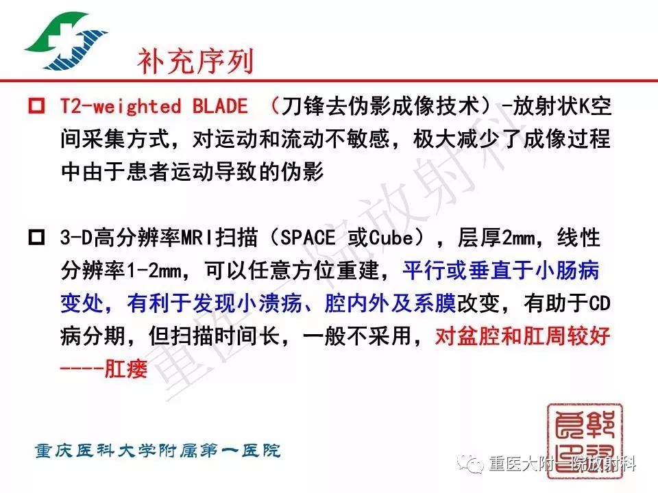 影像PPT - 【PPT】肠道炎性病变的影像诊断-11