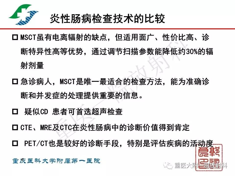 影像PPT - 【PPT】肠道炎性病变的影像诊断-12