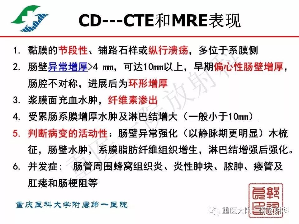 影像PPT - 【PPT】肠道炎性病变的影像诊断-15