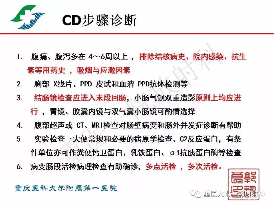 影像PPT - 【PPT】肠道炎性病变的影像诊断-13