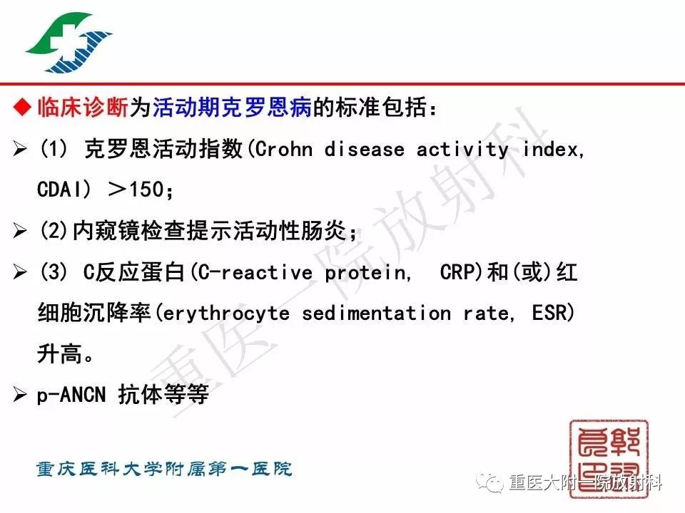 影像PPT - 【PPT】肠道炎性病变的影像诊断-17