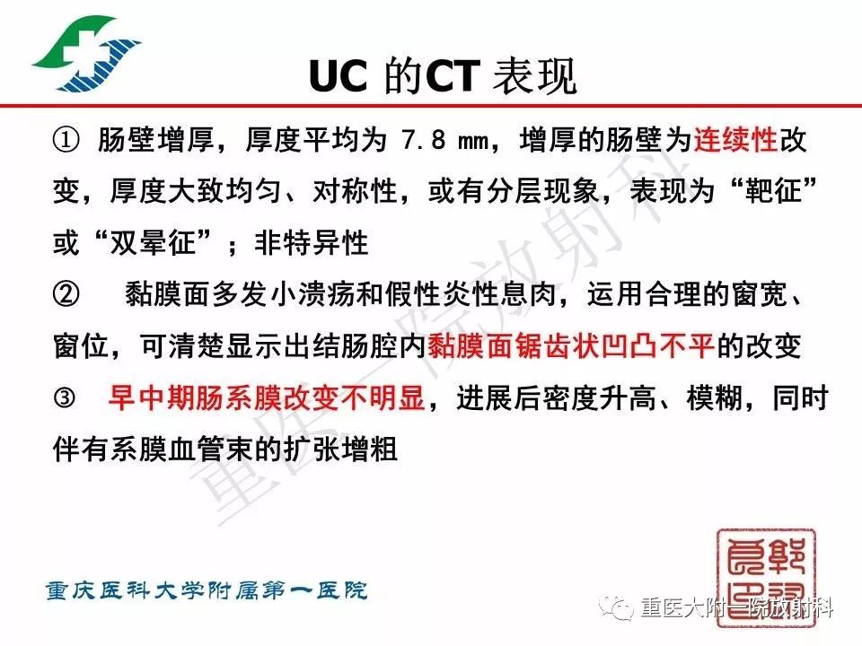 影像PPT - 【PPT】肠道炎性病变的影像诊断-54