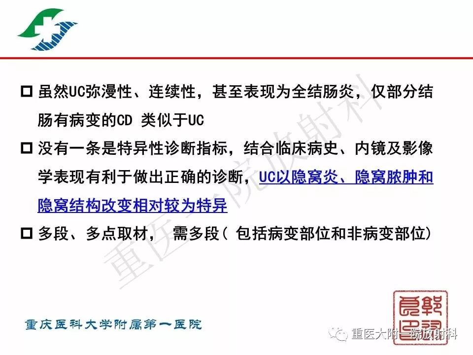 影像PPT - 【PPT】肠道炎性病变的影像诊断-59