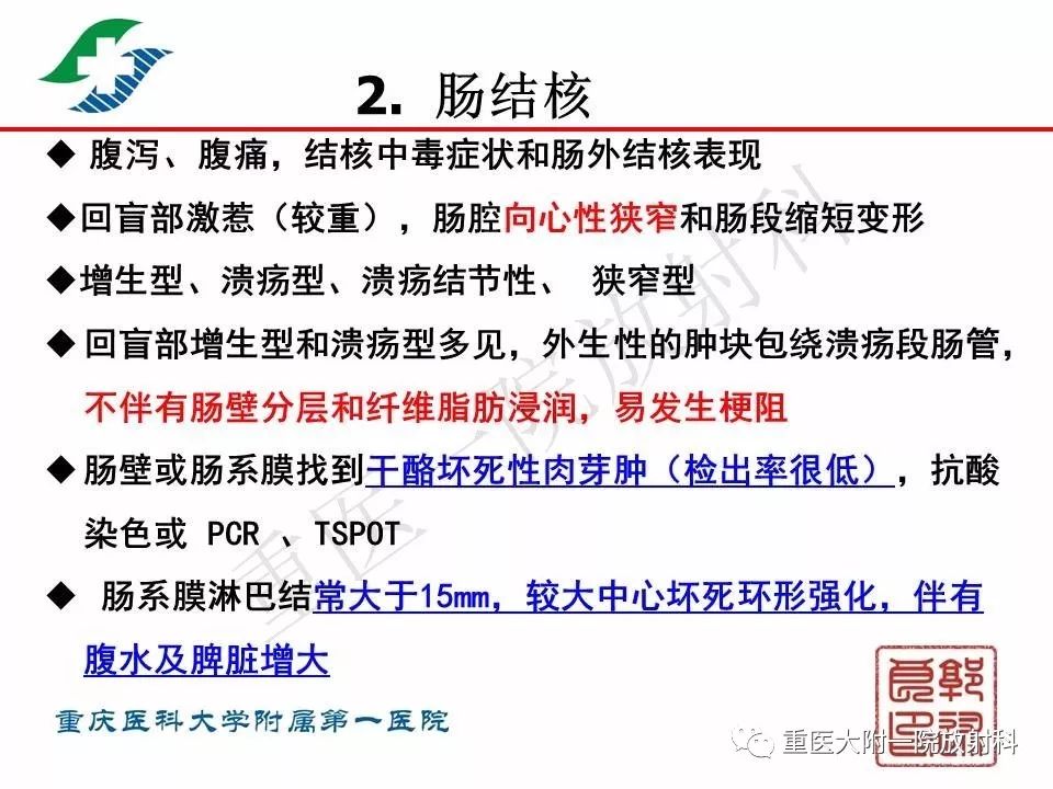 影像PPT - 【PPT】肠道炎性病变的影像诊断-60