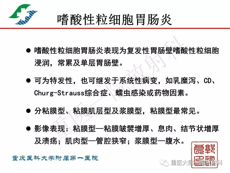 影像PPT - 【PPT】肠道炎性病变的影像诊断-67