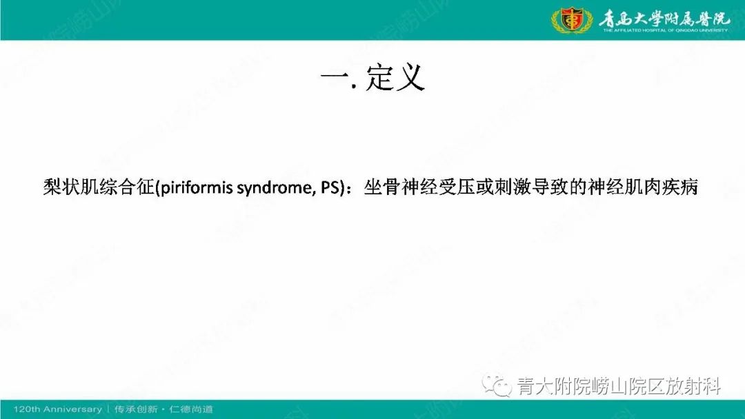影像PPT - 【PPT】MR成像在梨状肌综合征诊治中的价值-2