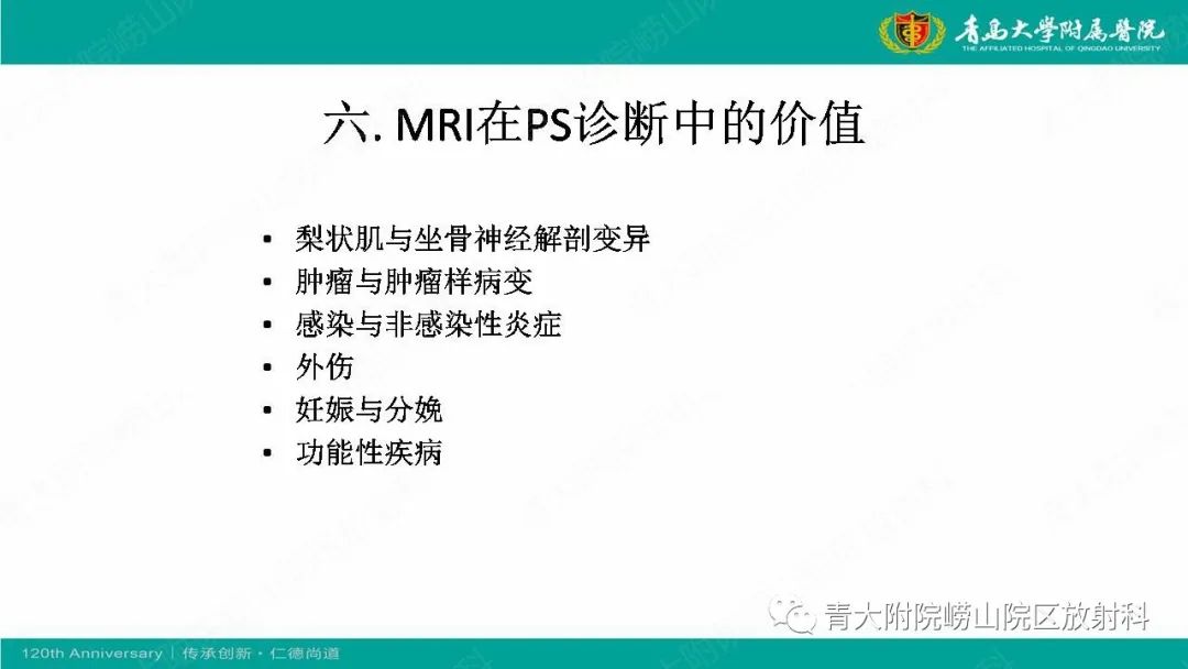 影像PPT - 【PPT】MR成像在梨状肌综合征诊治中的价值-12
