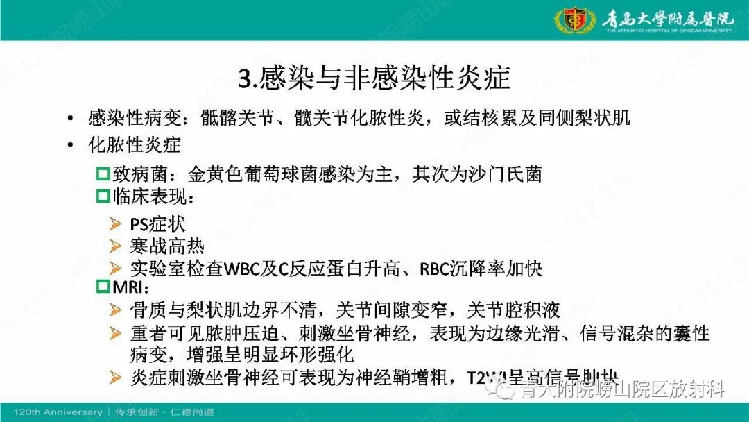影像PPT - 【PPT】MR成像在梨状肌综合征诊治中的价值-17