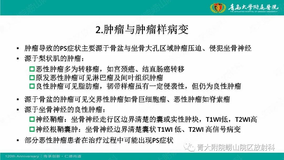 影像PPT - 【PPT】MR成像在梨状肌综合征诊治中的价值-14