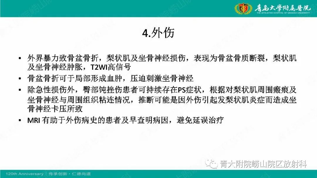 影像PPT - 【PPT】MR成像在梨状肌综合征诊治中的价值-21
