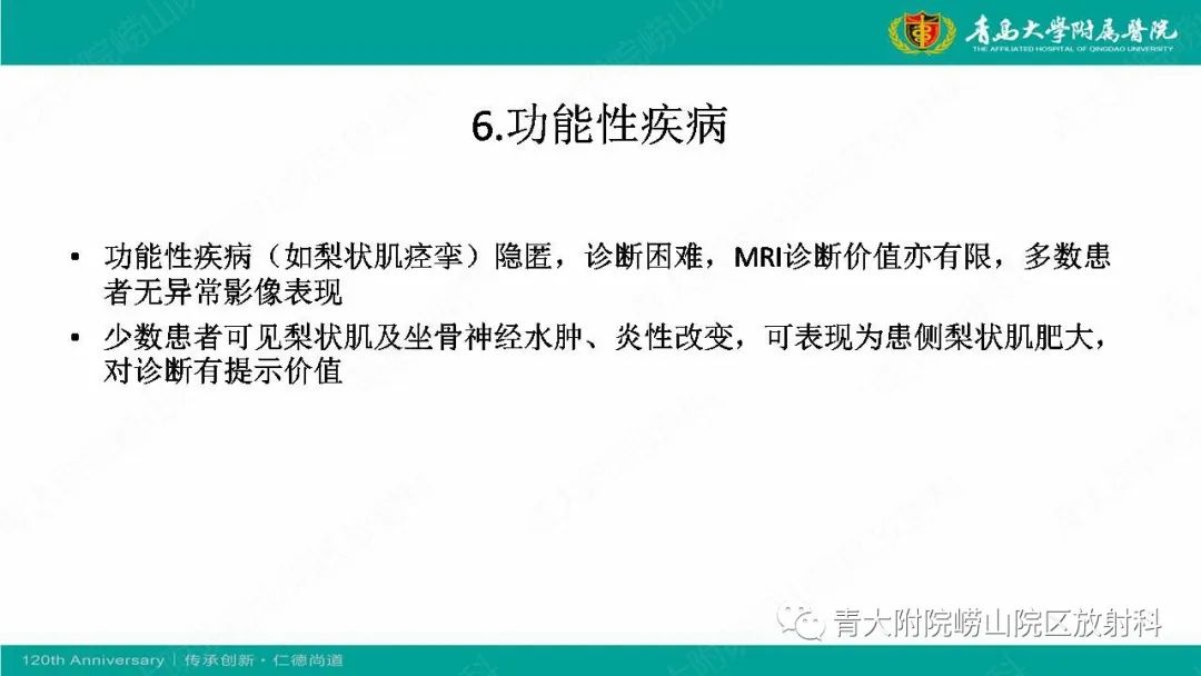 影像PPT - 【PPT】MR成像在梨状肌综合征诊治中的价值-23