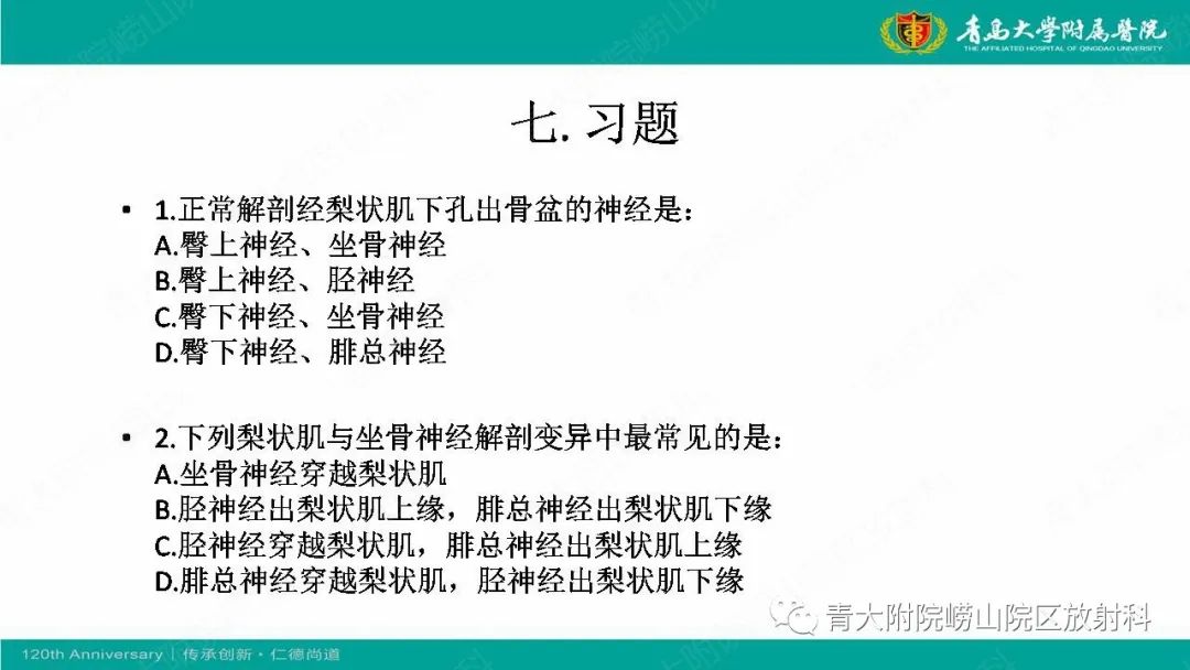 影像PPT - 【PPT】MR成像在梨状肌综合征诊治中的价值-24