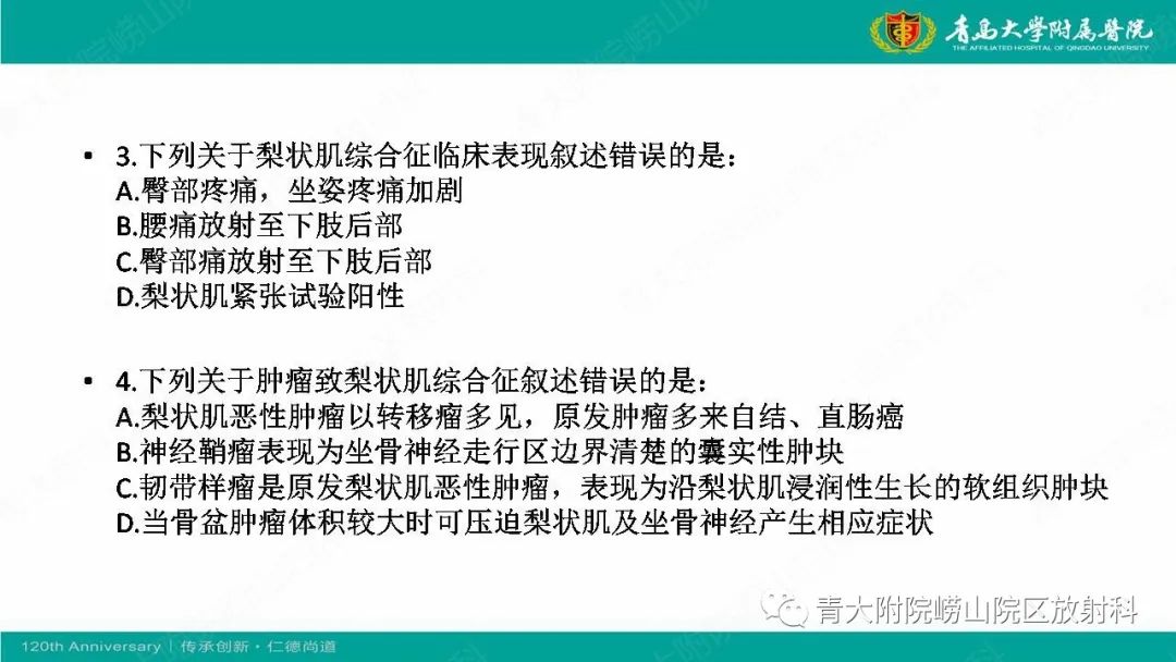 影像PPT - 【PPT】MR成像在梨状肌综合征诊治中的价值-25
