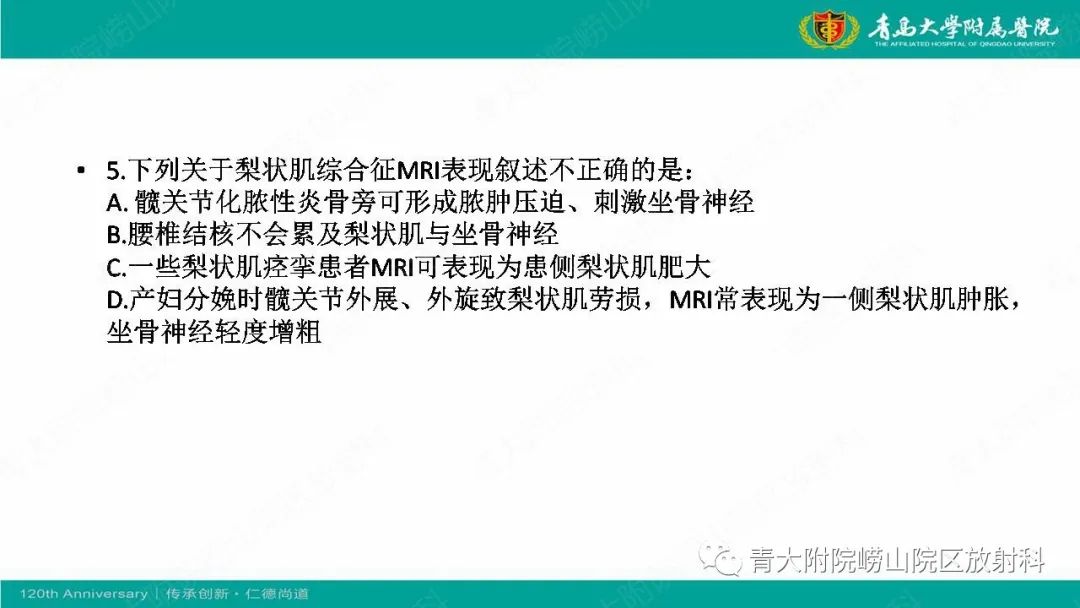 影像PPT - 【PPT】MR成像在梨状肌综合征诊治中的价值-26