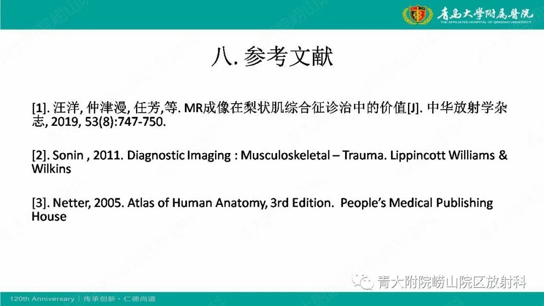 影像PPT - 【PPT】MR成像在梨状肌综合征诊治中的价值-28