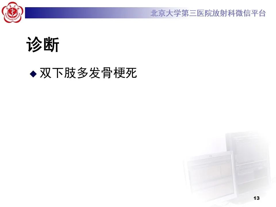 影像PPT - 【PPT】骨梗死的影像-12