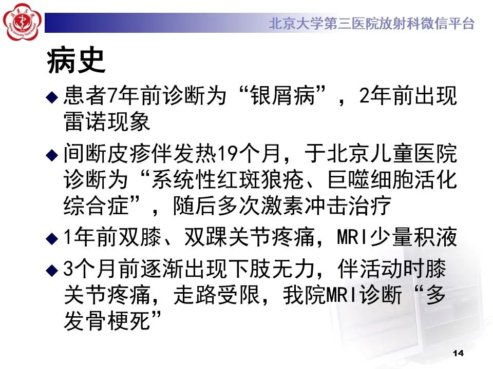 影像PPT - 【PPT】骨梗死的影像-13