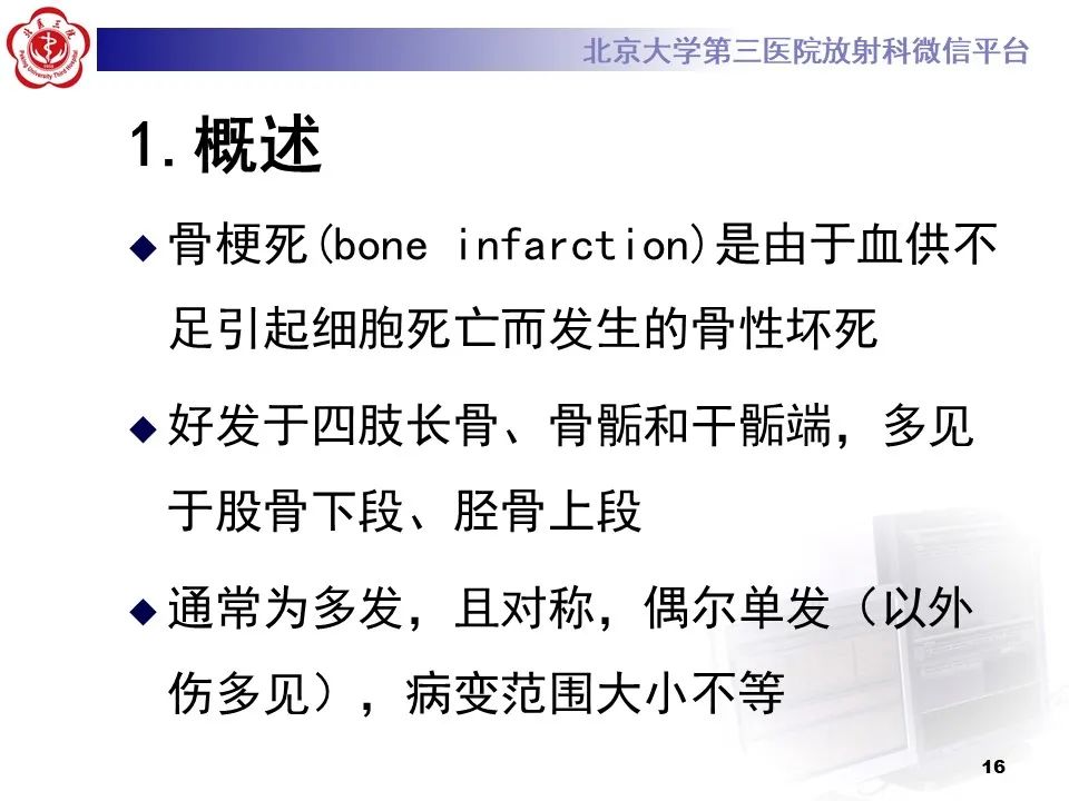 影像PPT - 【PPT】骨梗死的影像-15