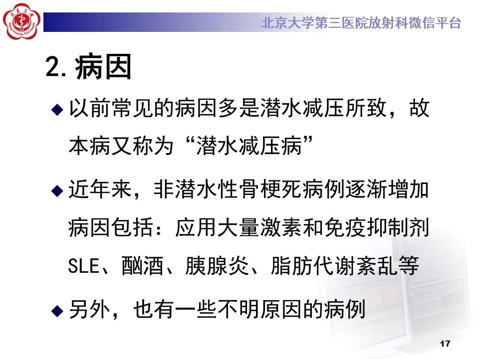 影像PPT - 【PPT】骨梗死的影像-16