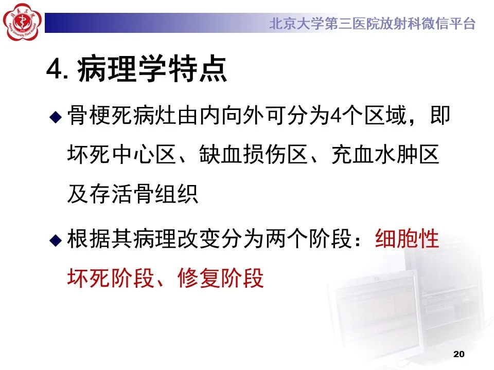 影像PPT - 【PPT】骨梗死的影像-19