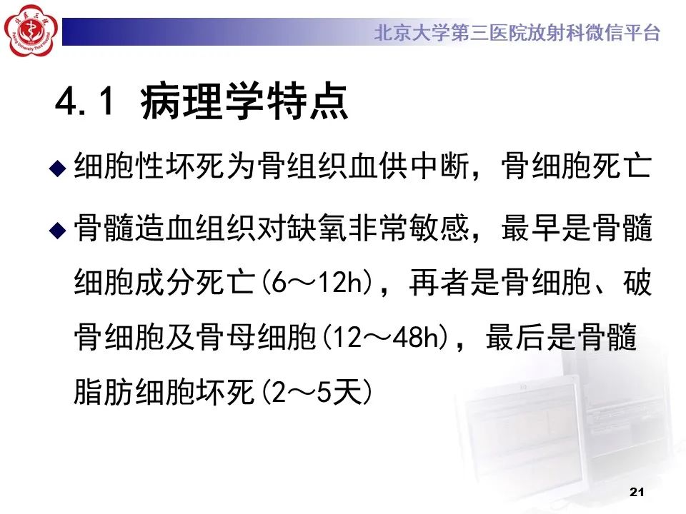影像PPT - 【PPT】骨梗死的影像-20