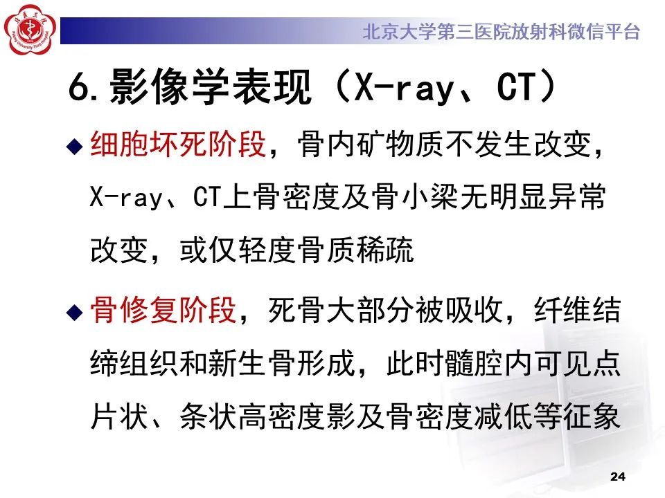 影像PPT - 【PPT】骨梗死的影像-23
