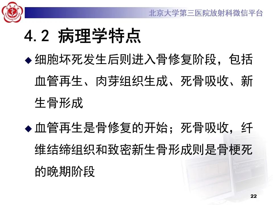 影像PPT - 【PPT】骨梗死的影像-21