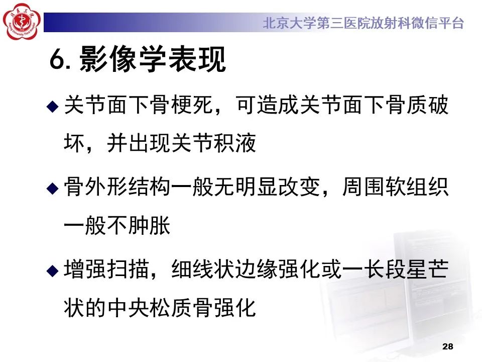 影像PPT - 【PPT】骨梗死的影像-27