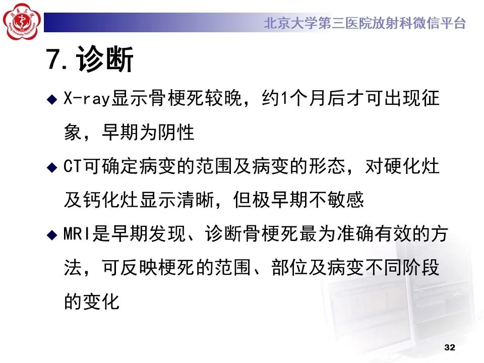 影像PPT - 【PPT】骨梗死的影像-31