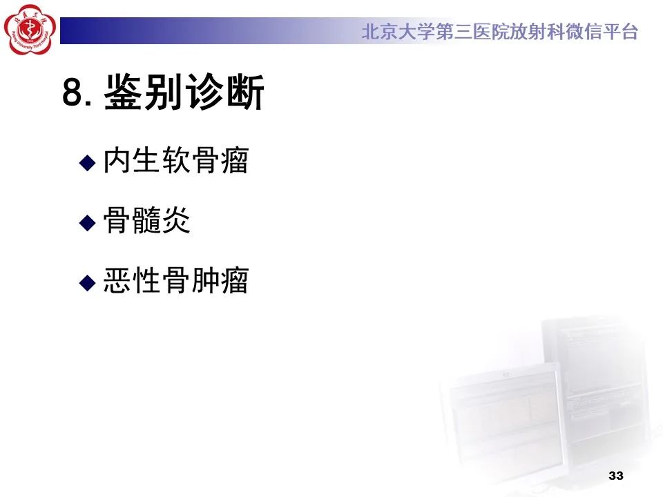 影像PPT - 【PPT】骨梗死的影像-32