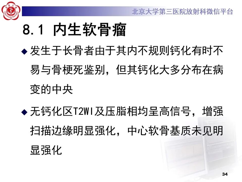 影像PPT - 【PPT】骨梗死的影像-33