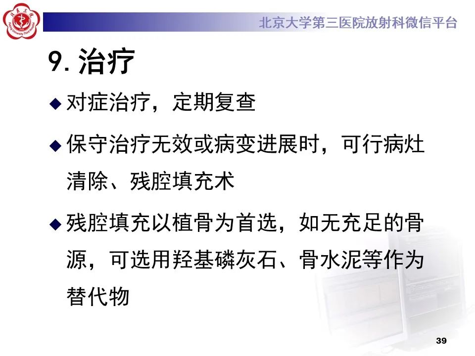 影像PPT - 【PPT】骨梗死的影像-38
