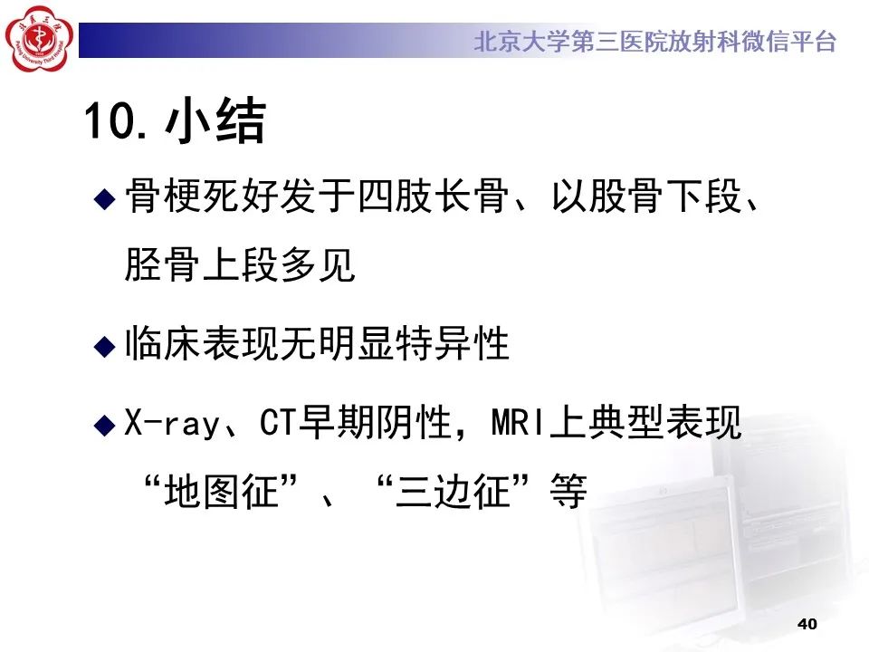 影像PPT - 【PPT】骨梗死的影像-39