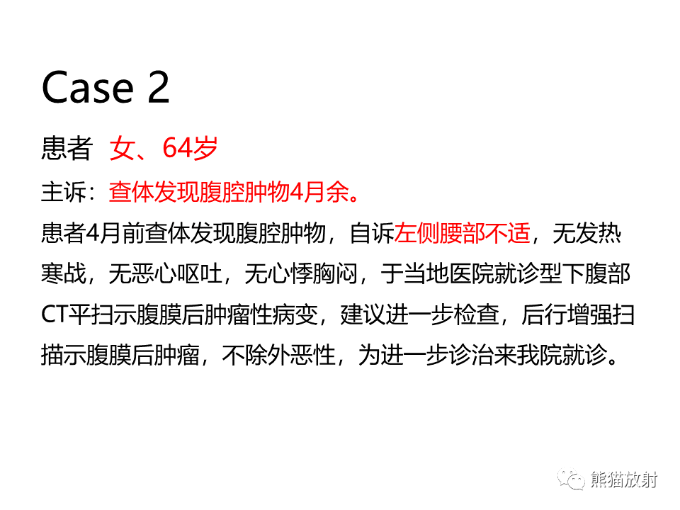 影像PPT - 【病例】腹膜后Castleman病VS副神经节瘤-10