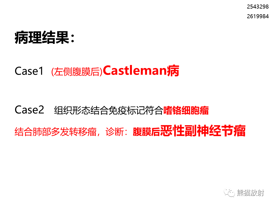 影像PPT - 【病例】腹膜后Castleman病VS副神经节瘤-27