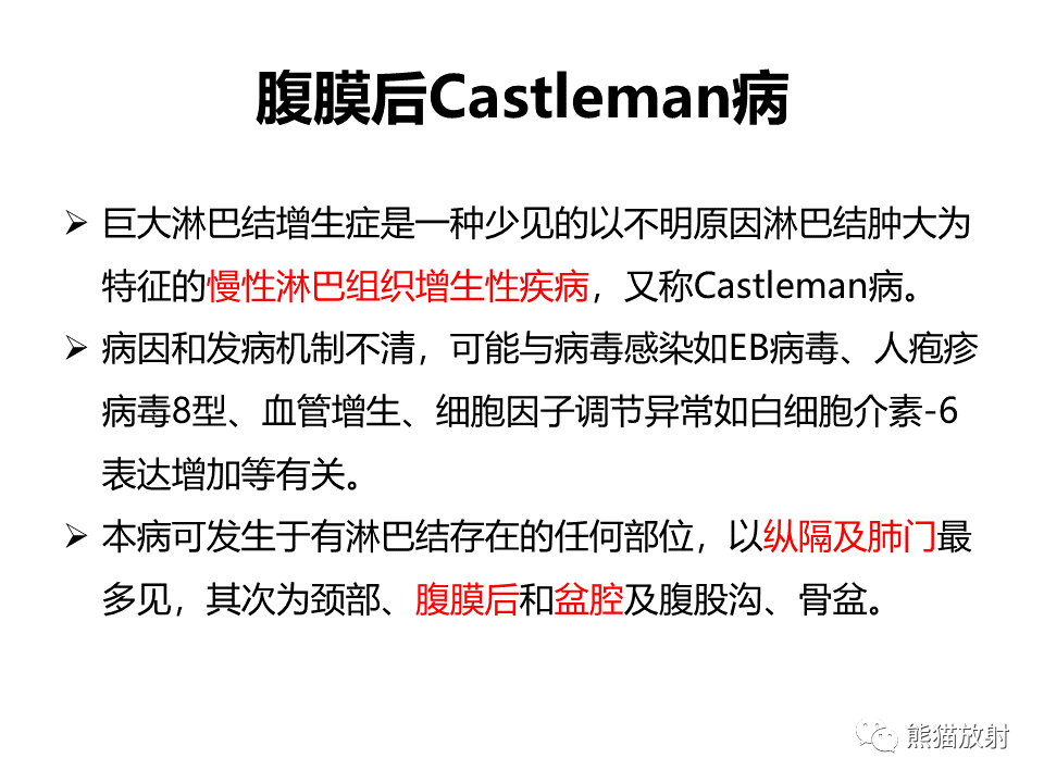 影像PPT - 【病例】腹膜后Castleman病VS副神经节瘤-28