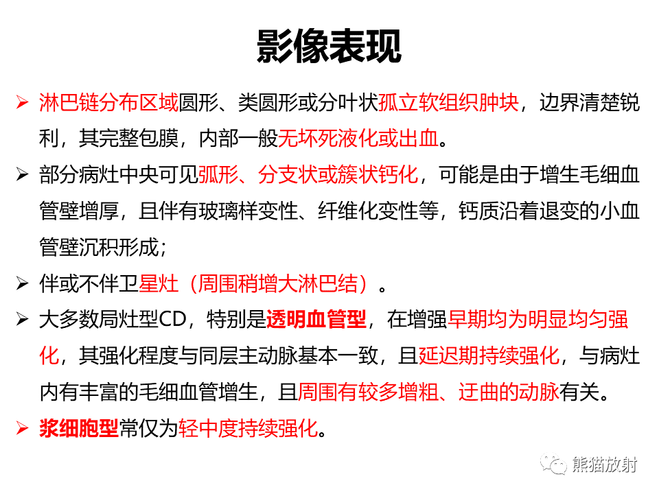 影像PPT - 【病例】腹膜后Castleman病VS副神经节瘤-31