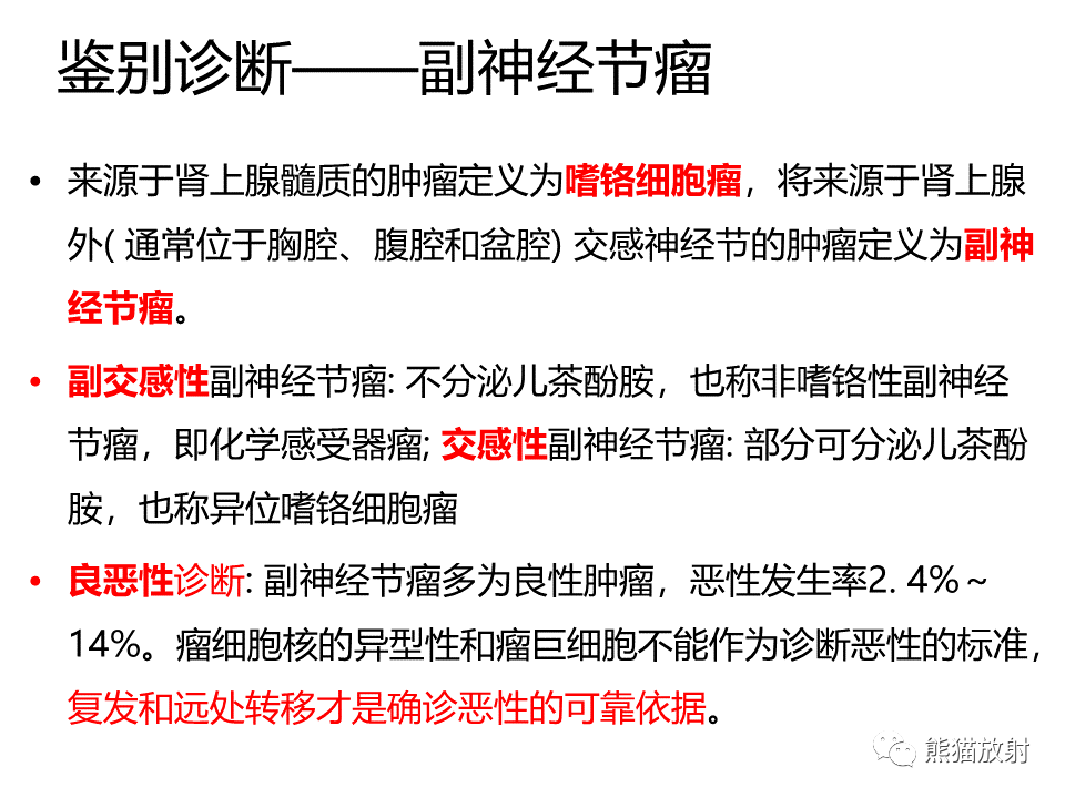 影像PPT - 【病例】腹膜后Castleman病VS副神经节瘤-35