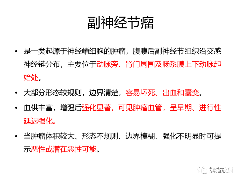 影像PPT - 【病例】腹膜后Castleman病VS副神经节瘤-36