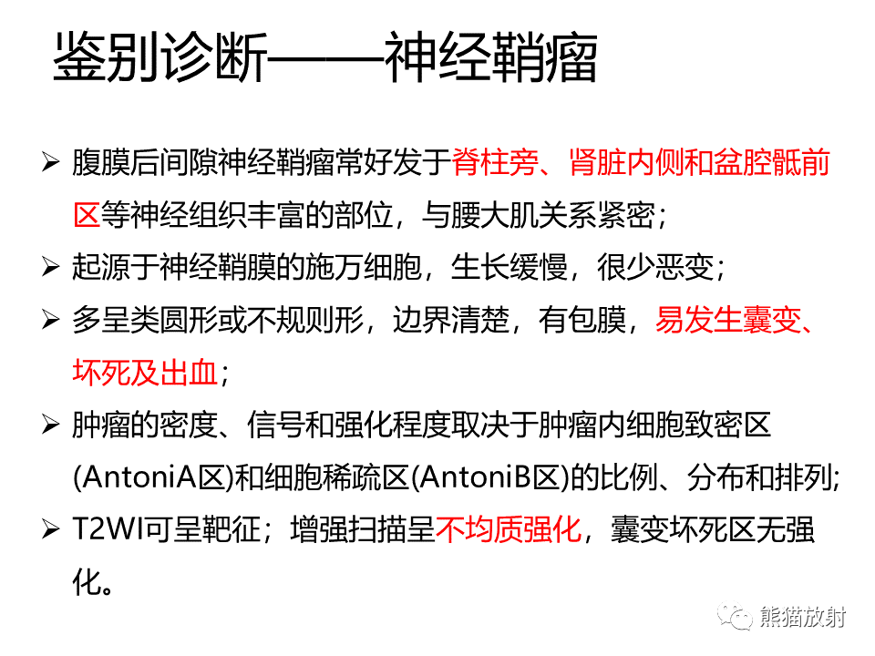 影像PPT - 【病例】腹膜后Castleman病VS副神经节瘤-38