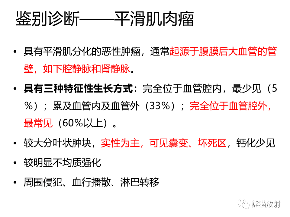 影像PPT - 【病例】腹膜后Castleman病VS副神经节瘤-40
