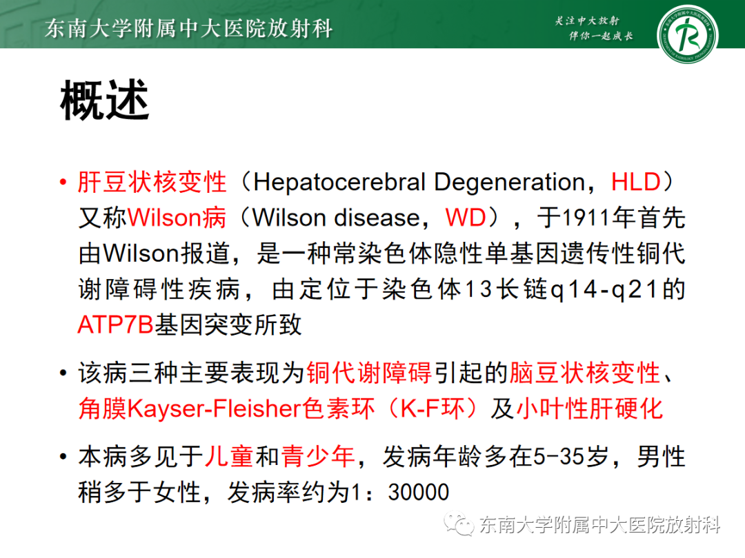 影像PPT - 【PPT】肝豆状核变性-4