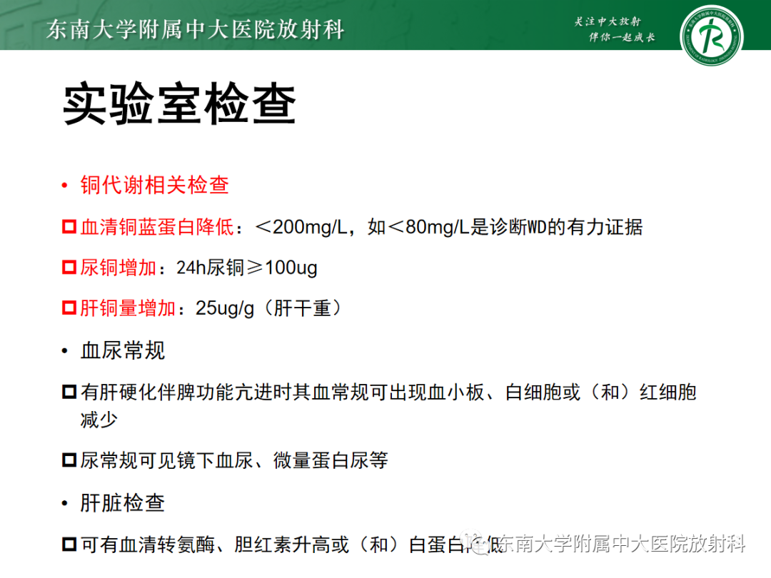 影像PPT - 【PPT】肝豆状核变性-12
