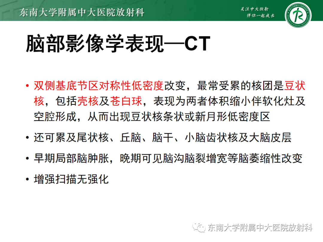 影像PPT - 【PPT】肝豆状核变性-14